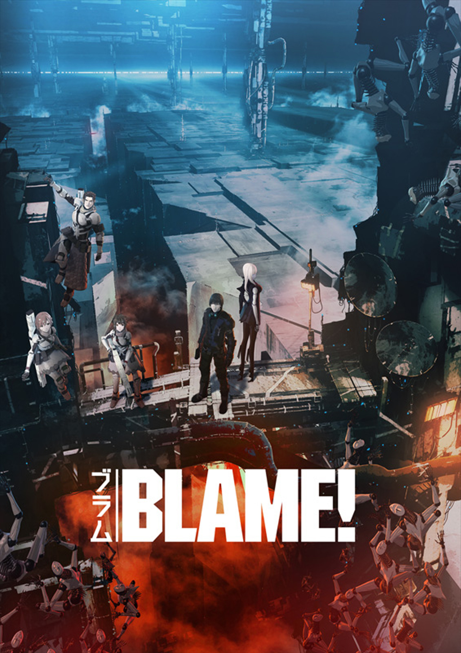 BLAME! 劇場版