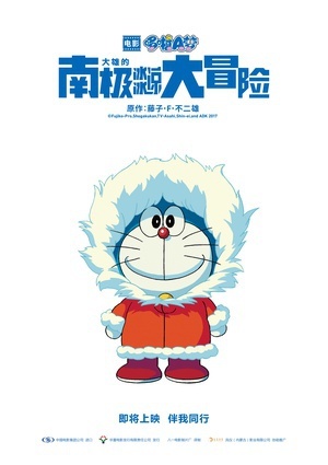 哆啦A梦：大雄的南极冰冰凉大冒险日语