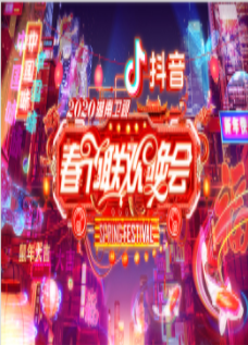 2020年湖南卫视春节联欢晚会