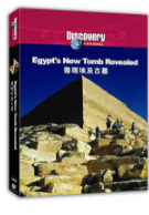 寻找埃及古墓