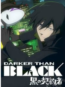 DARKER THAN BLACK -黑之契约者- 外传