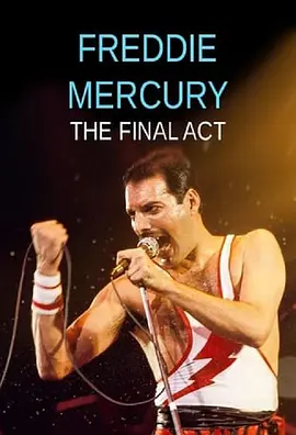 Freddie Mercury - 最后一幕