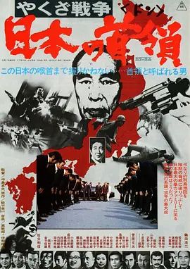 黑社会战争：日本的首领