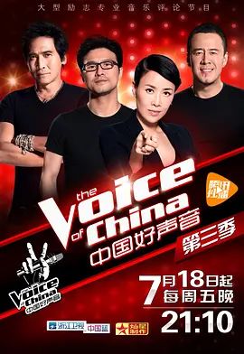 中国好声音 2014