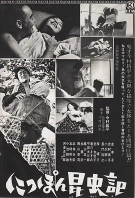 日本昆虫记 1963