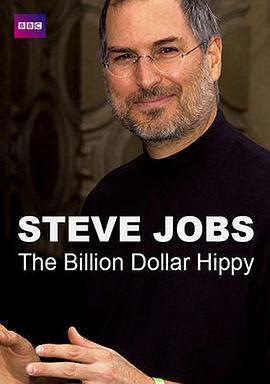 史蒂夫·乔布斯：亿万富翁嬉皮士