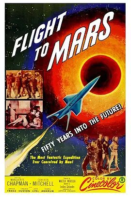 飞向火星 1951