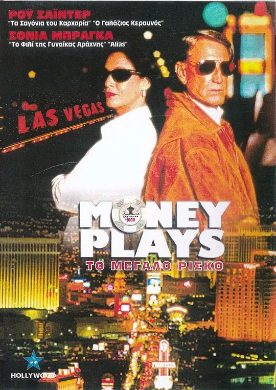 Money Play 1998