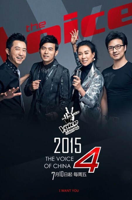 中国好声音 2015