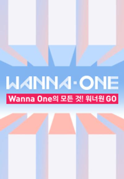 WANNA·ONE GO 第一季
