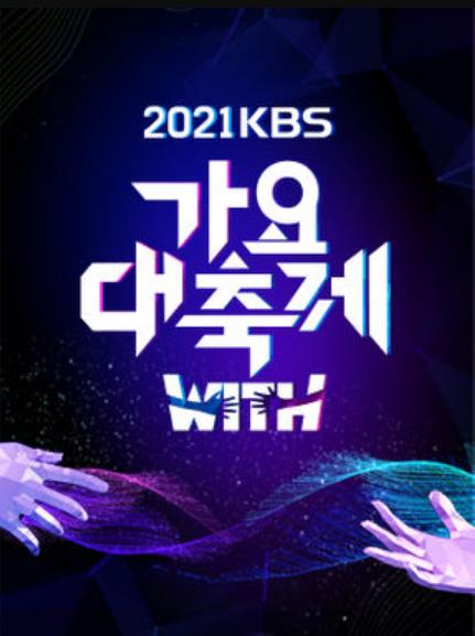 2021 KBS 歌谣大祝祭