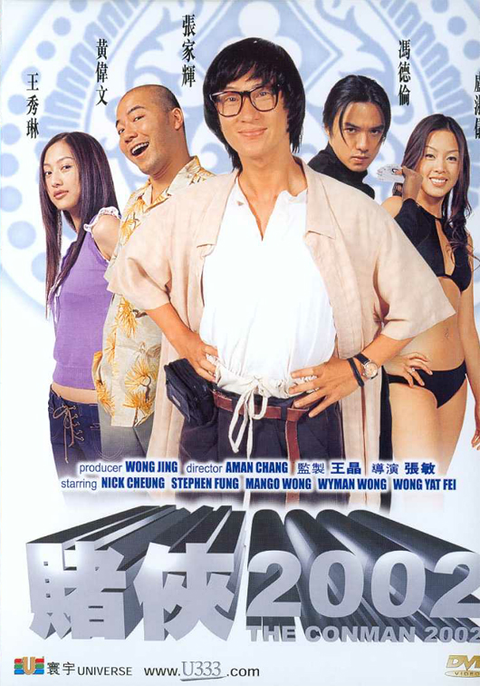 赌侠2002(国)